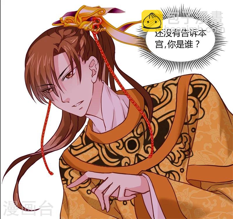 《邪王的绝世毒妃》第13话 对弈 第23页