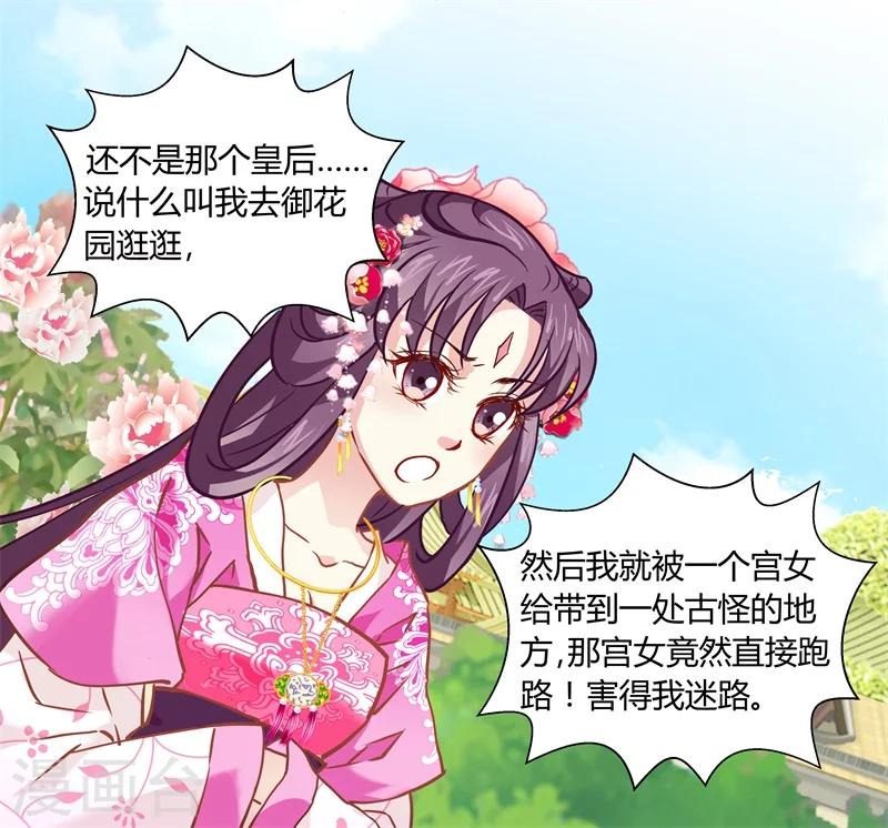 《邪王的绝世毒妃》第13话 对弈 第30页