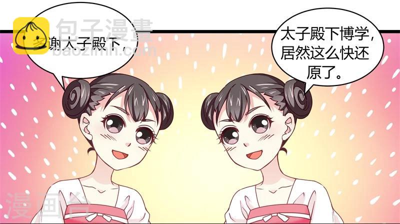 《邪王的绝世毒妃》第13话 对弈 第4页