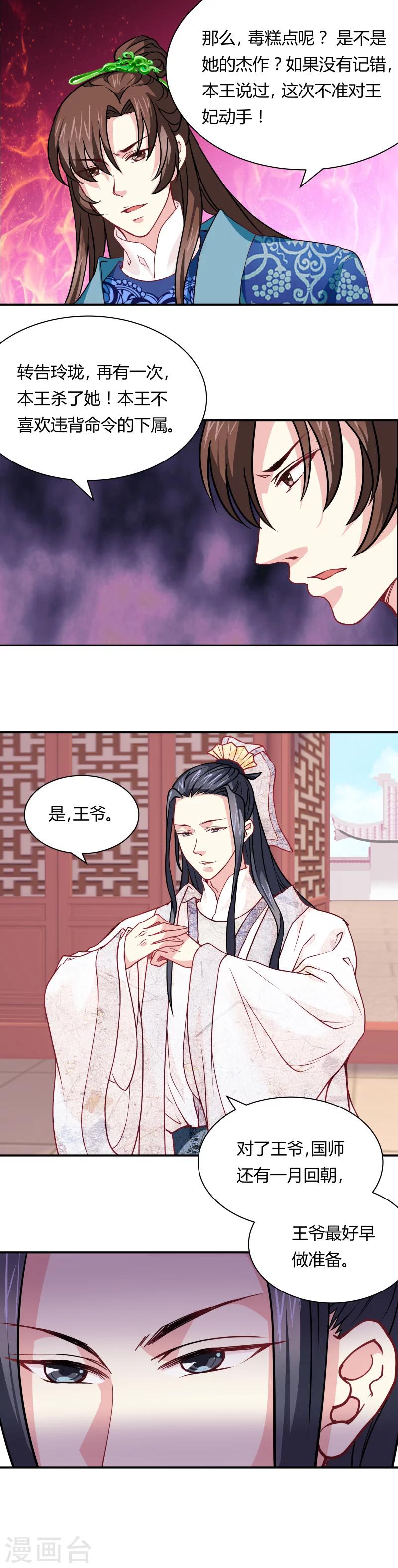 《邪王的绝世毒妃》第16话 敲诈丞相（2） 第10页