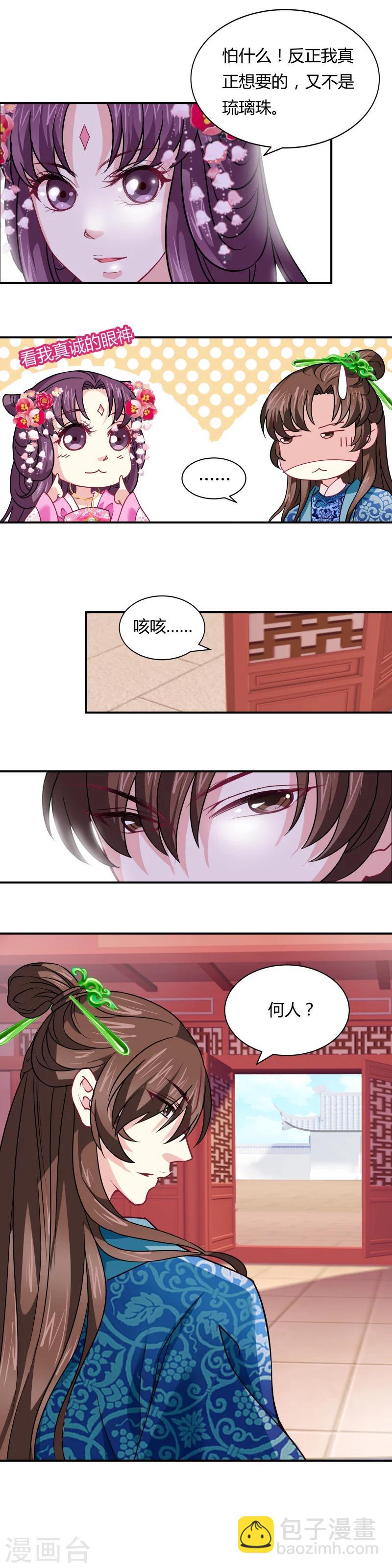 《邪王的绝世毒妃》第16话 敲诈丞相（2） 第5页
