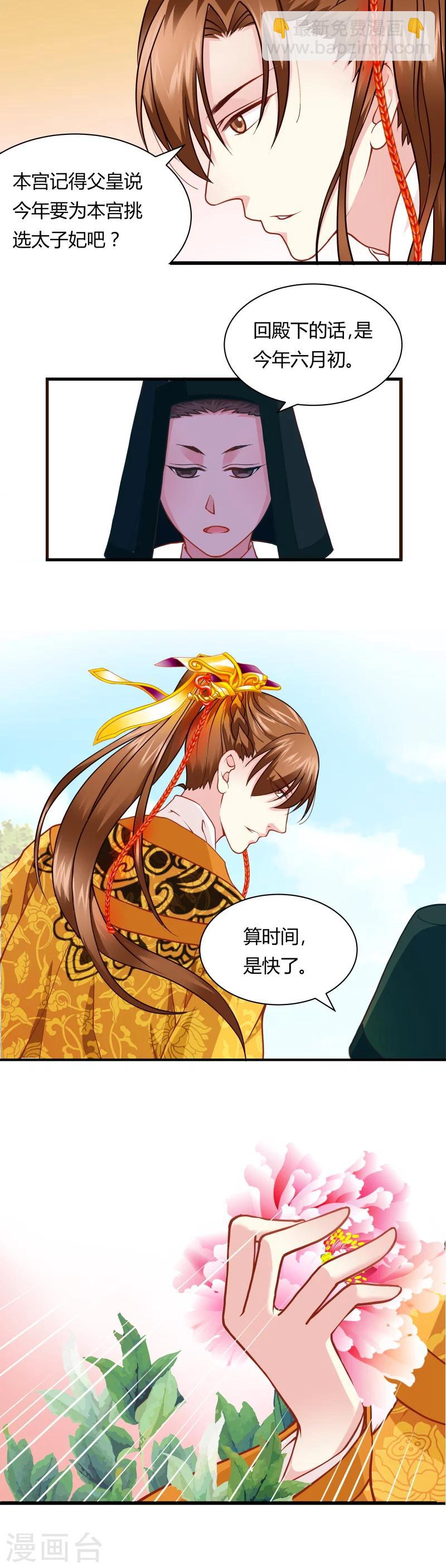 《邪王的绝世毒妃》第14话 本王是你的 第2页
