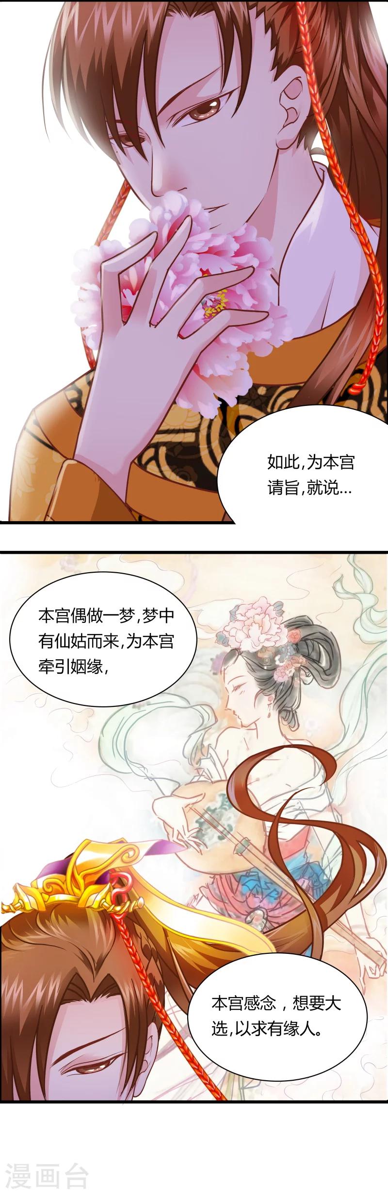 《邪王的绝世毒妃》第14话 本王是你的 第3页