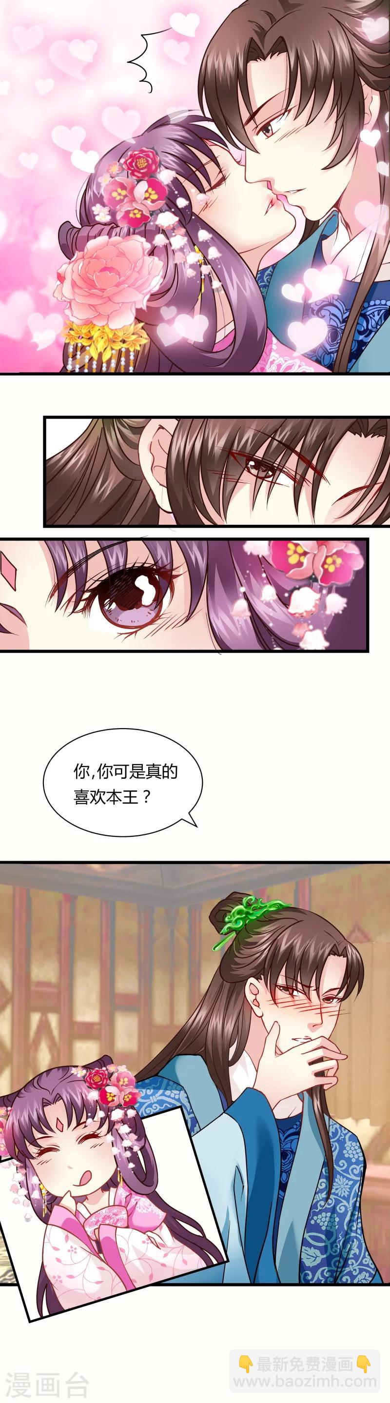 《邪王的绝世毒妃》第14话 本王是你的 第6页