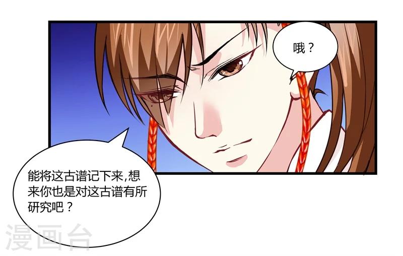 《邪王的绝世毒妃》第13话 对弈 第11页