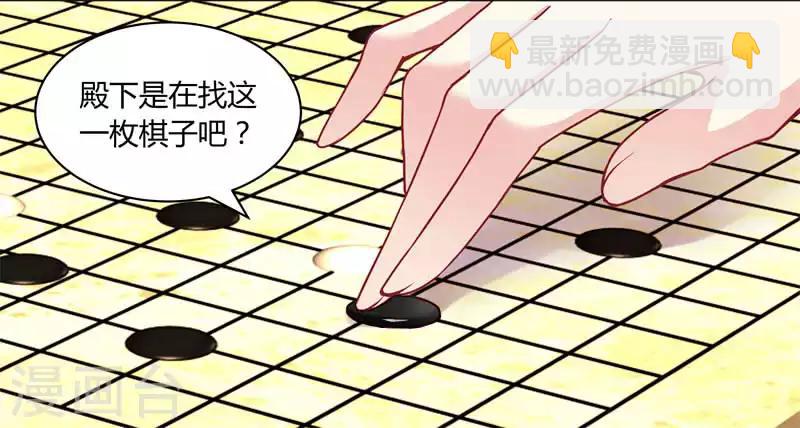 《邪王的绝世毒妃》第13话 对弈 第9页