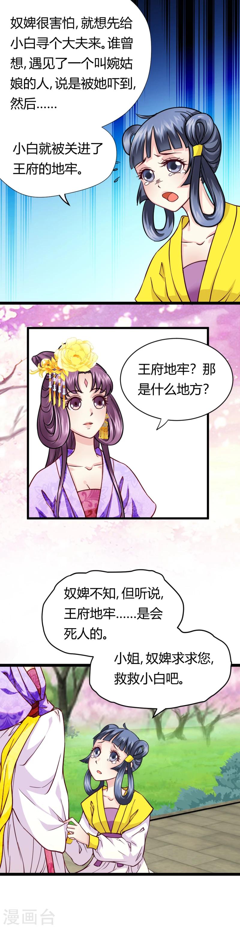 《邪王的绝世毒妃》第18话 求救 第5页
