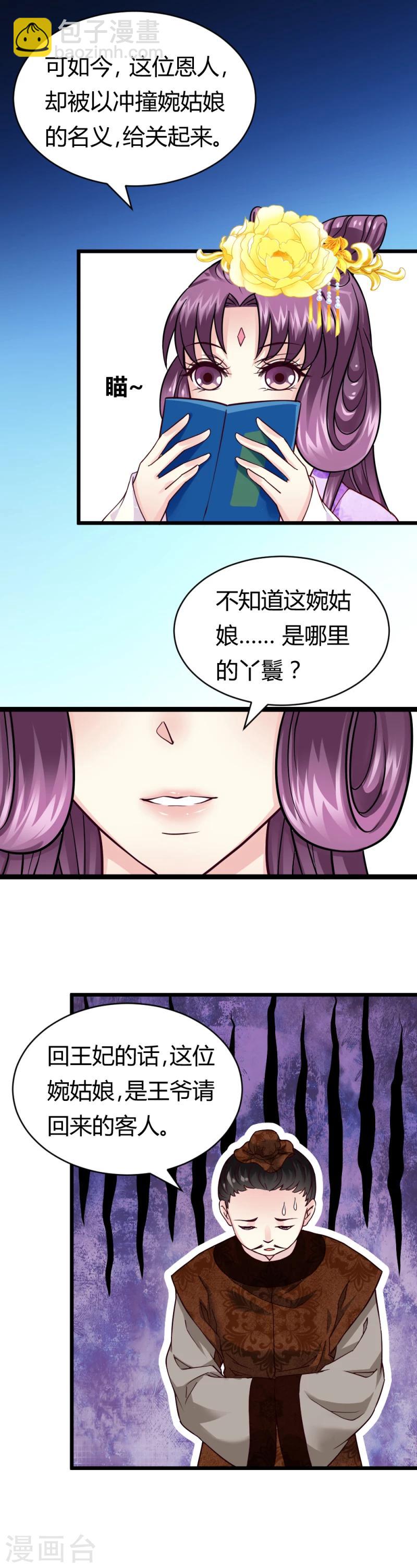 《邪王的绝世毒妃》第18话 求救 第9页