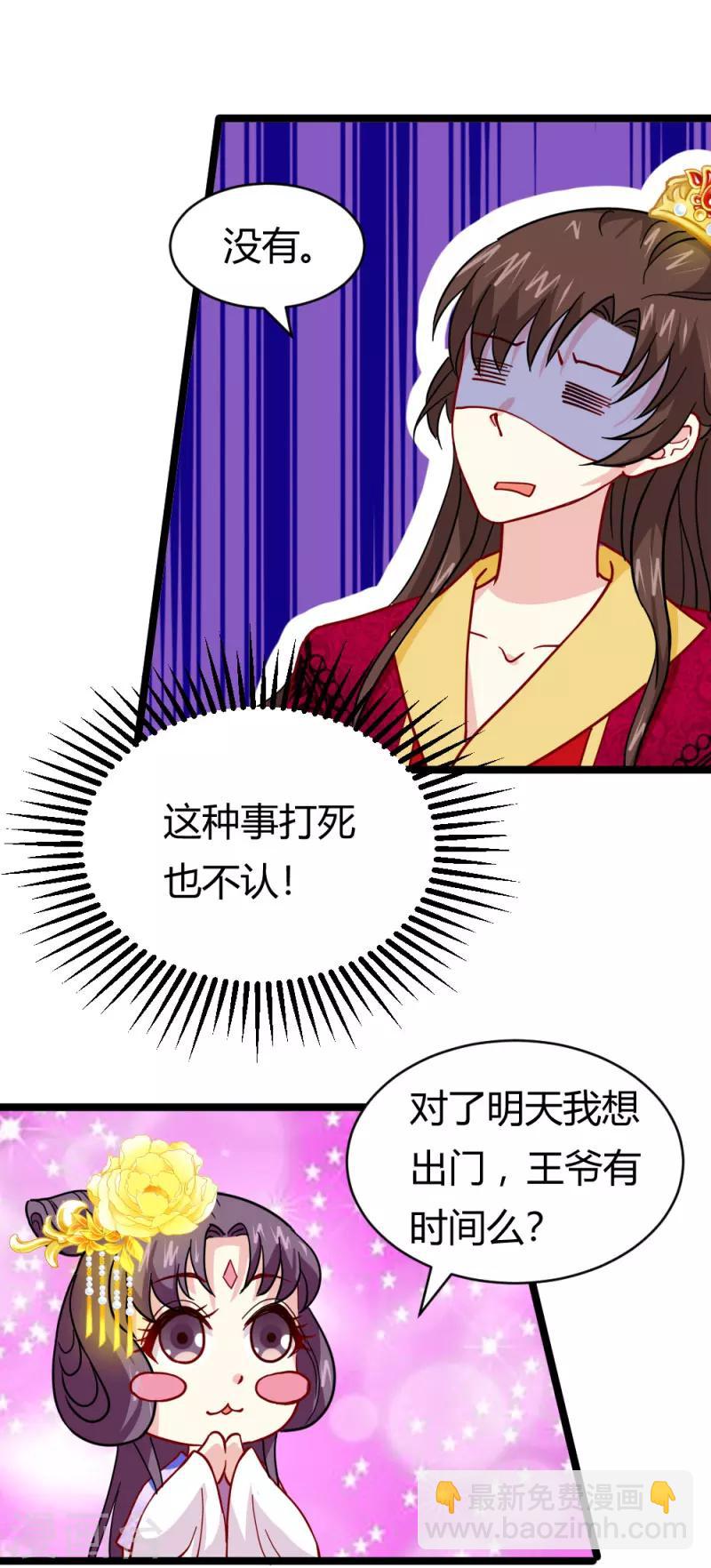 《邪王的绝世毒妃》第20话 表白心意 第15页