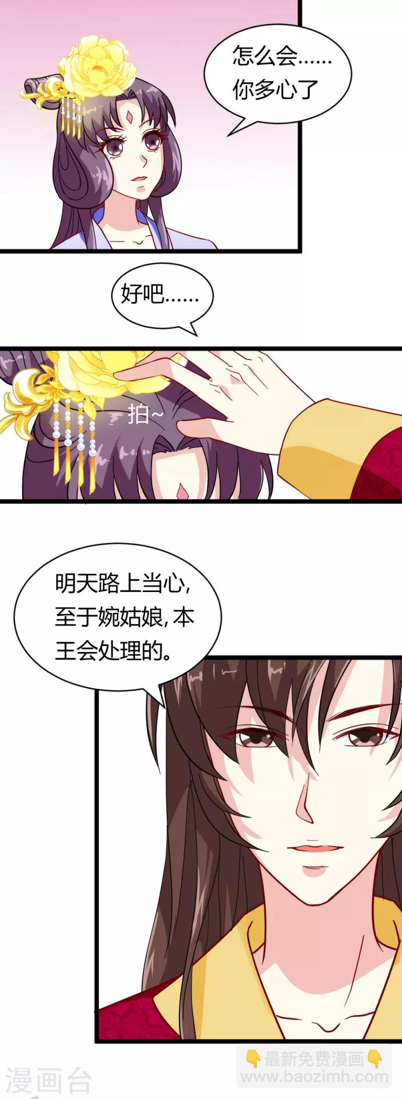 《邪王的绝世毒妃》第20话 表白心意 第19页