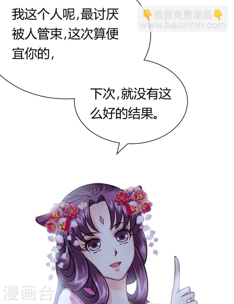 《邪王的绝世毒妃》第17话 与你无关 第27页
