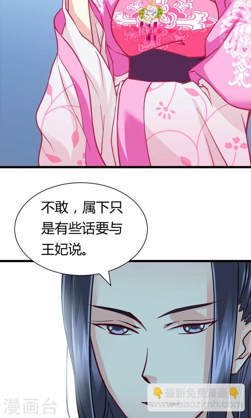 《邪王的绝世毒妃》第17话 与你无关 第7页