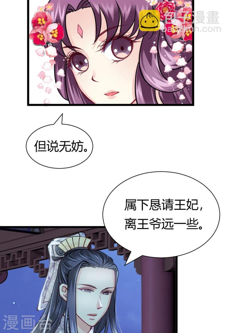 《邪王的绝世毒妃》第17话 与你无关 第8页
