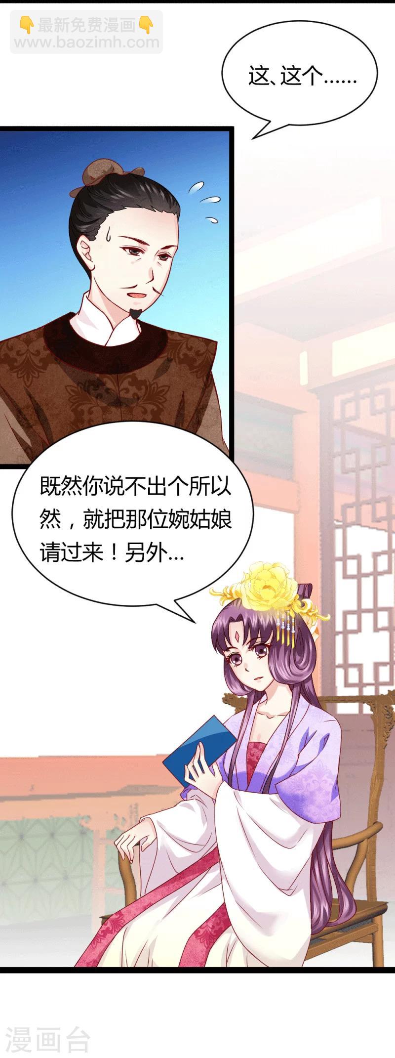《邪王的绝世毒妃》第19话 圣母白莲花 第2页