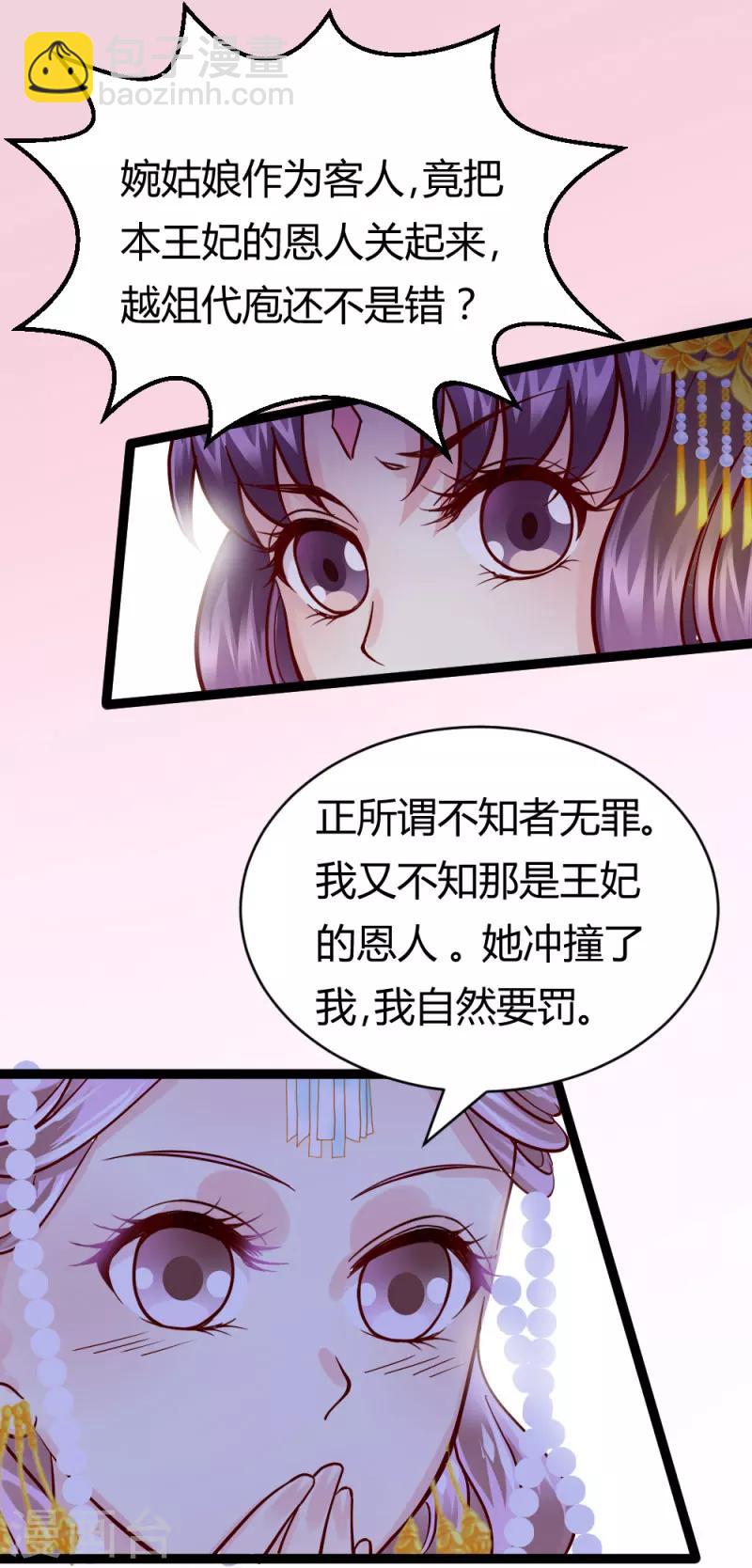 《邪王的绝世毒妃》第19话 圣母白莲花 第9页