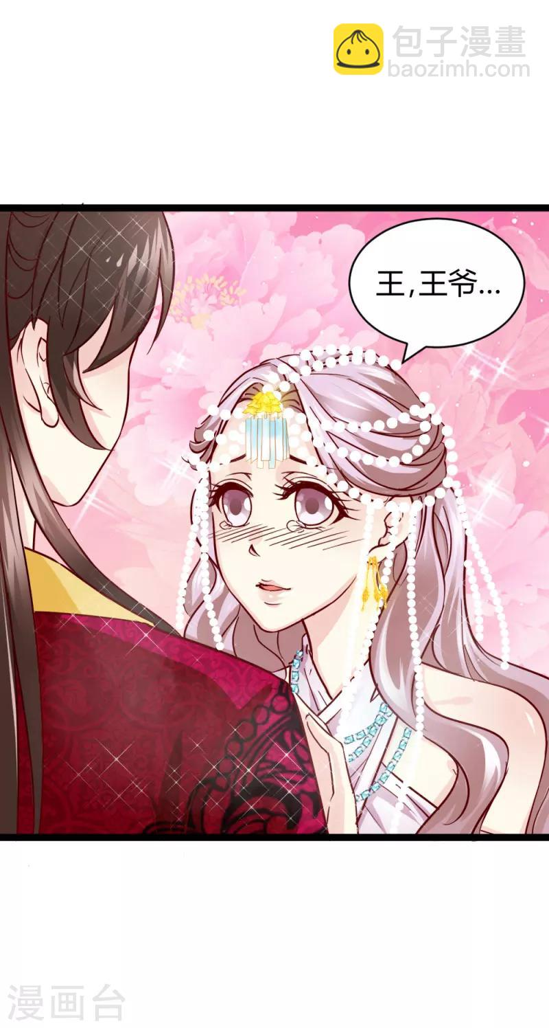 《邪王的绝世毒妃》第19话 圣母白莲花 第14页