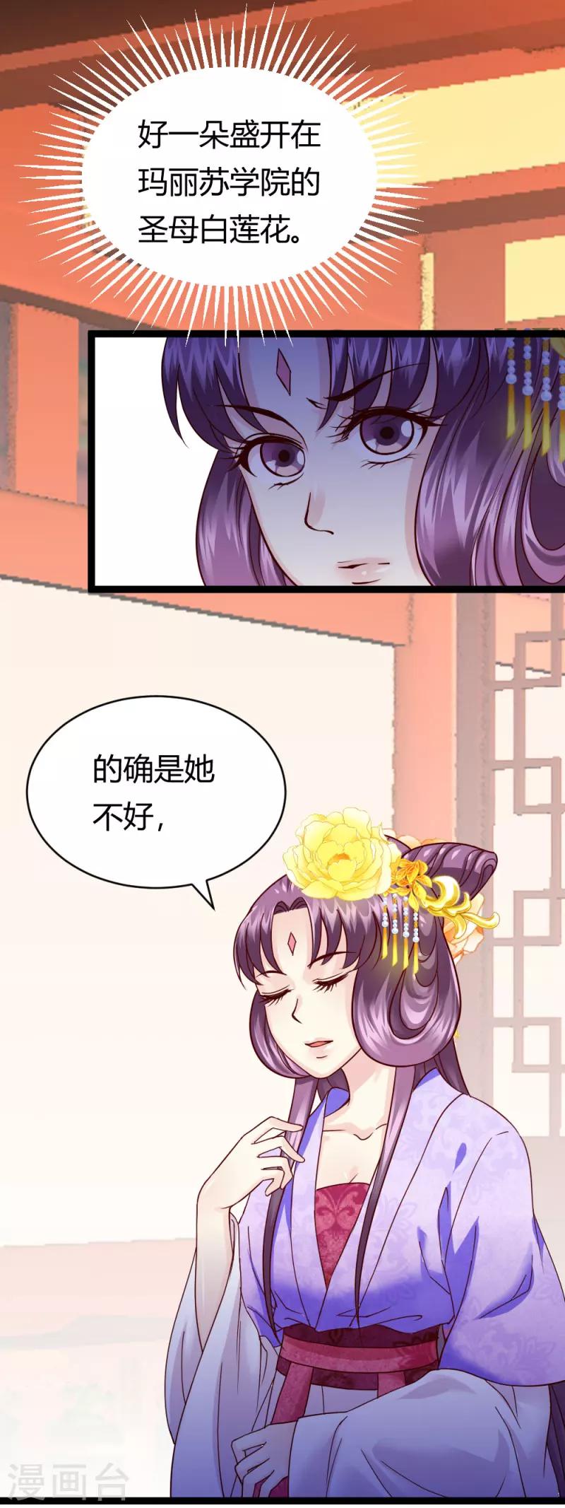 《邪王的绝世毒妃》第19话 圣母白莲花 第17页