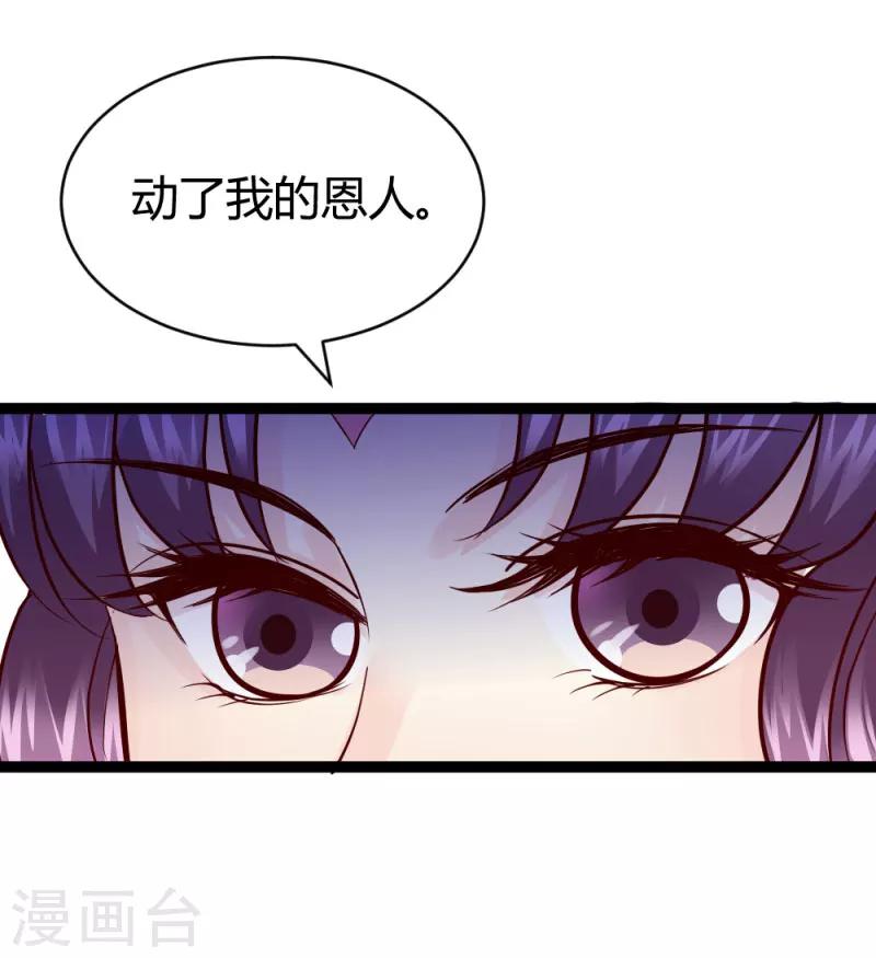 《邪王的绝世毒妃》第19话 圣母白莲花 第18页