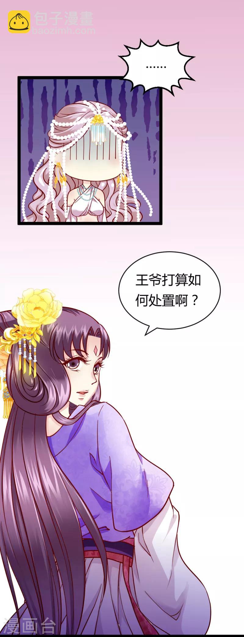 《邪王的绝世毒妃》第19话 圣母白莲花 第19页
