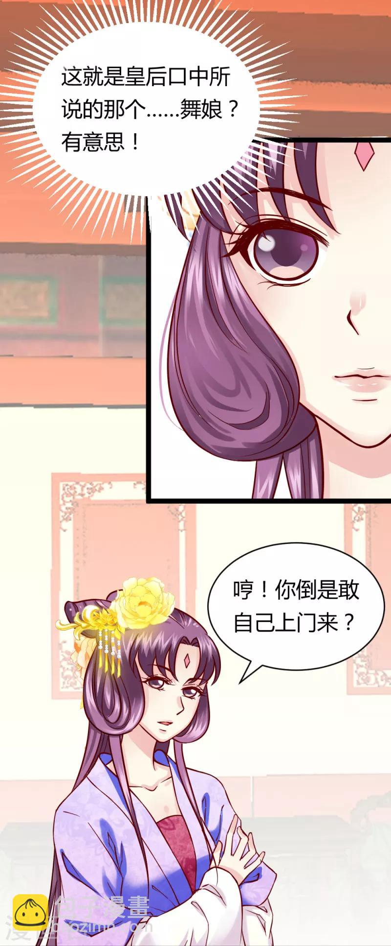 《邪王的绝世毒妃》第19话 圣母白莲花 第7页