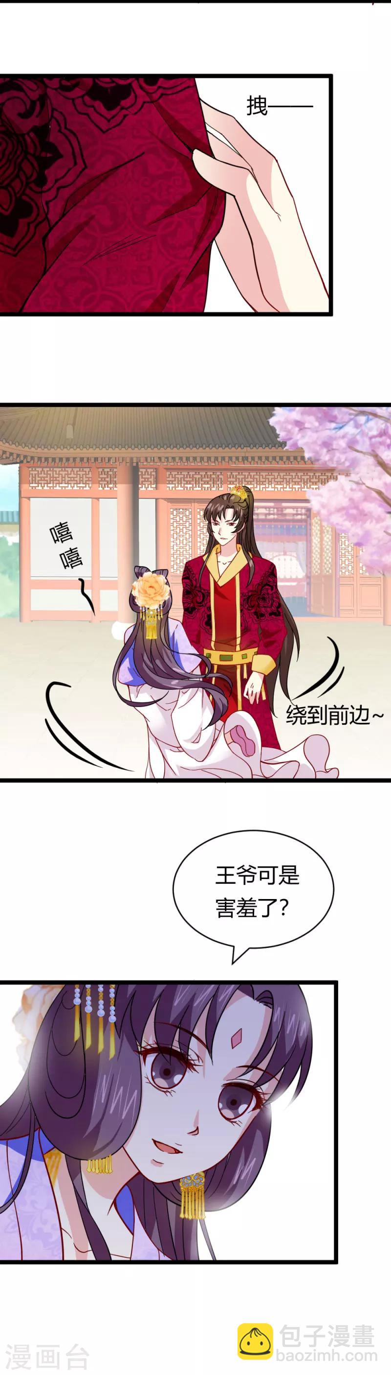 《邪王的绝世毒妃》第20话 表白心意 第14页