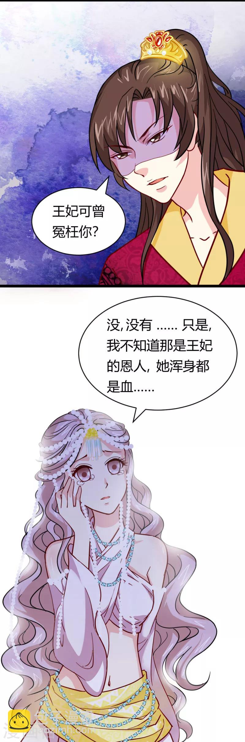 《邪王的绝世毒妃》第20话 表白心意 第2页