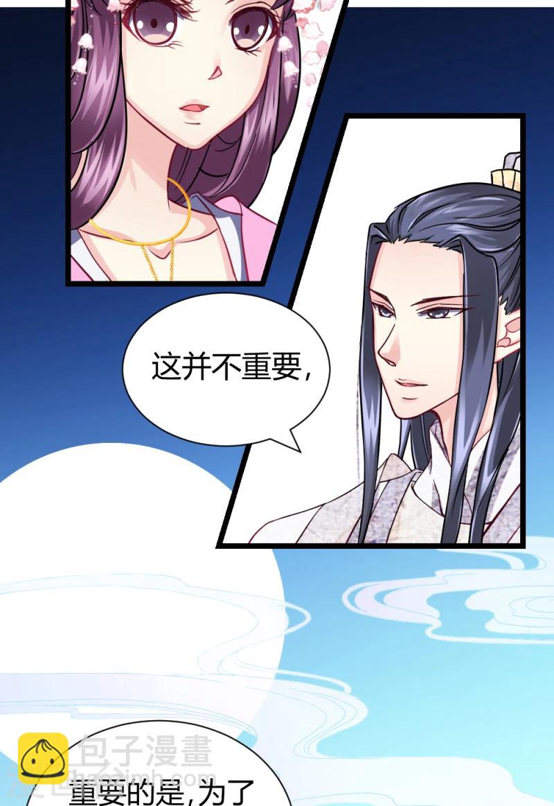 《邪王的绝世毒妃》第17话 与你无关 第10页
