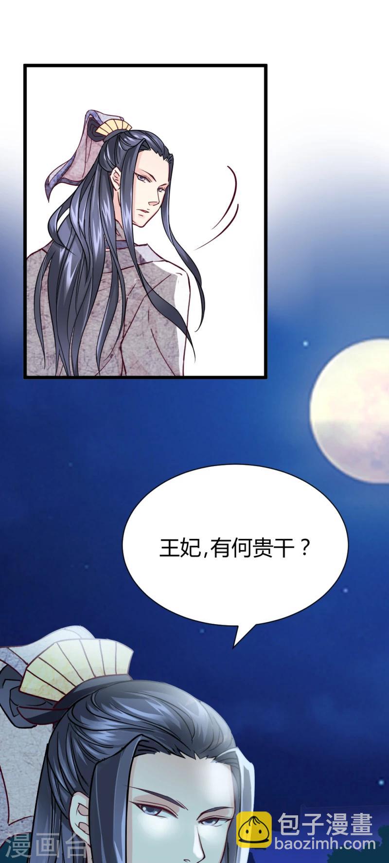 《邪王的绝世毒妃》第17话 与你无关 第15页