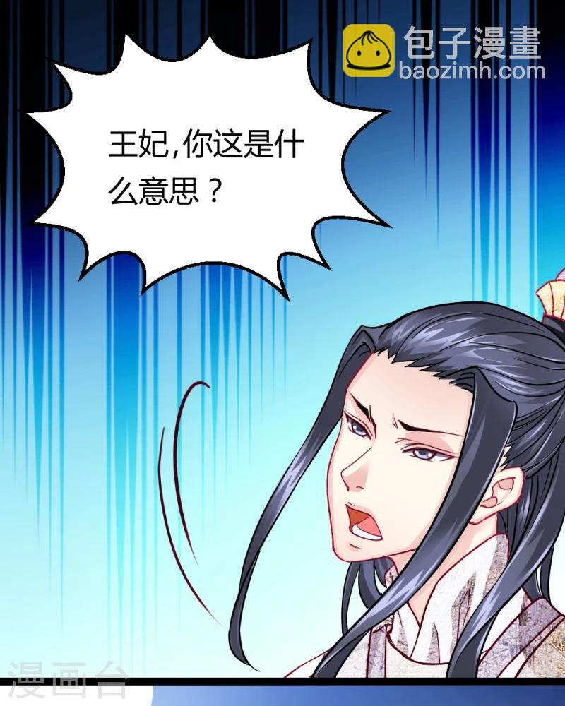 《邪王的绝世毒妃》第17话 与你无关 第21页