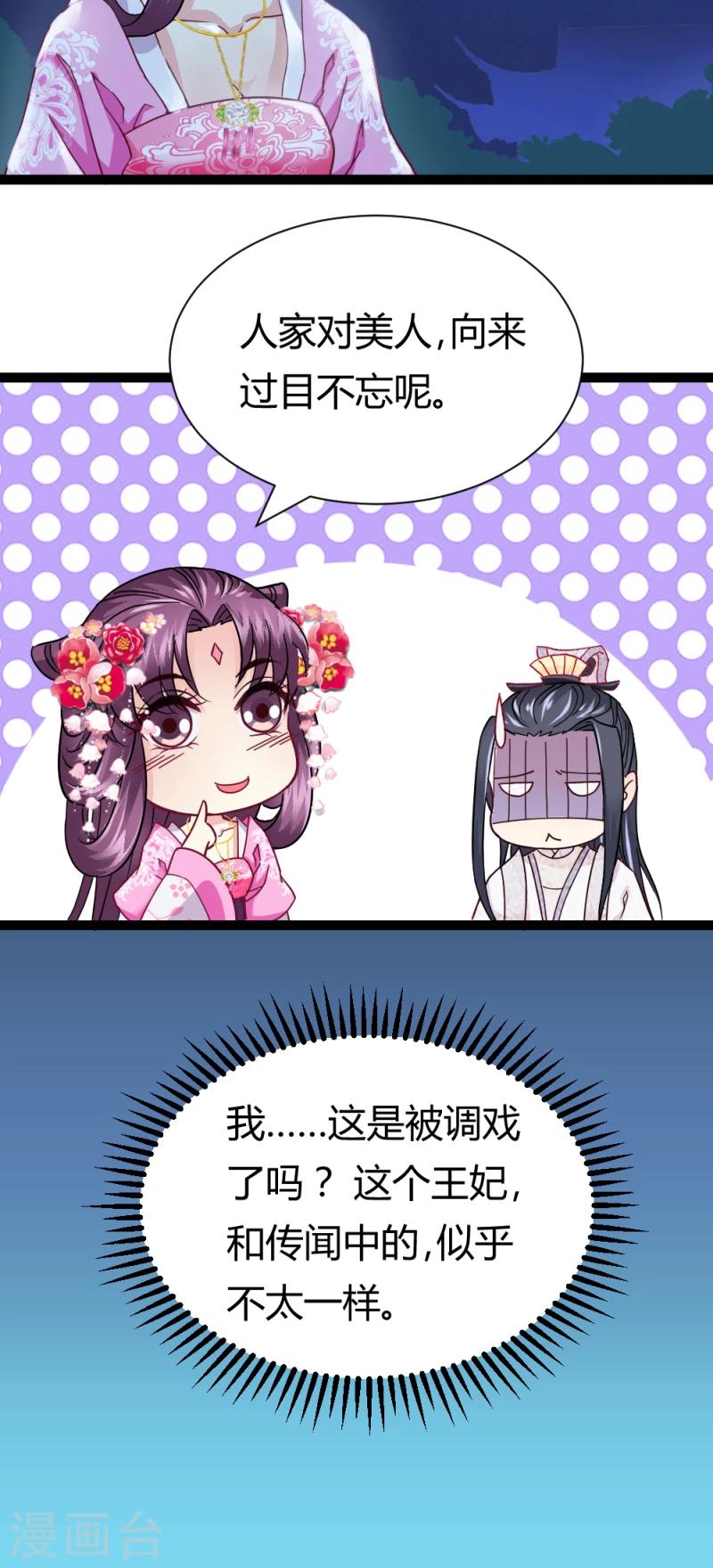 《邪王的绝世毒妃》第17话 与你无关 第4页