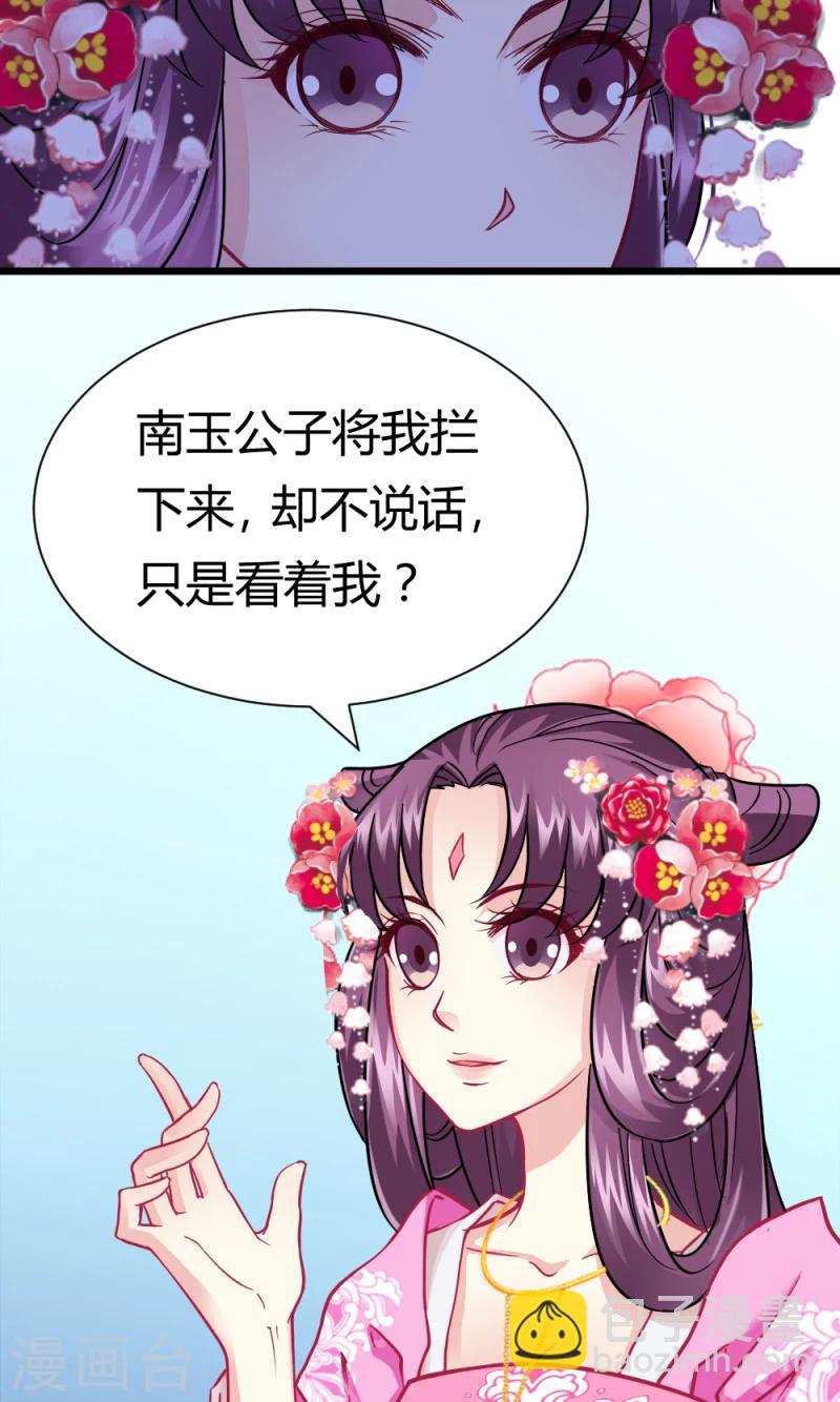 《邪王的绝世毒妃》第17话 与你无关 第6页