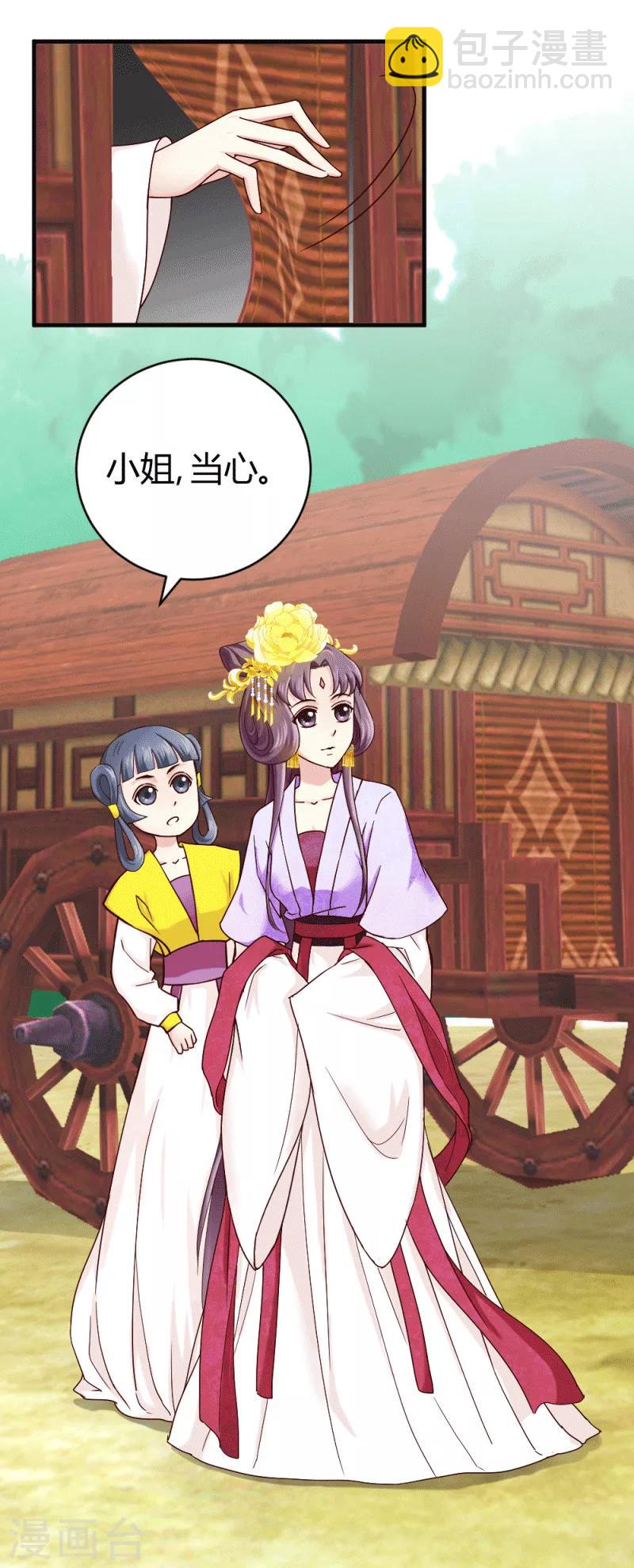 《邪王的绝世毒妃》第23话 黄林寺遇险 第2页