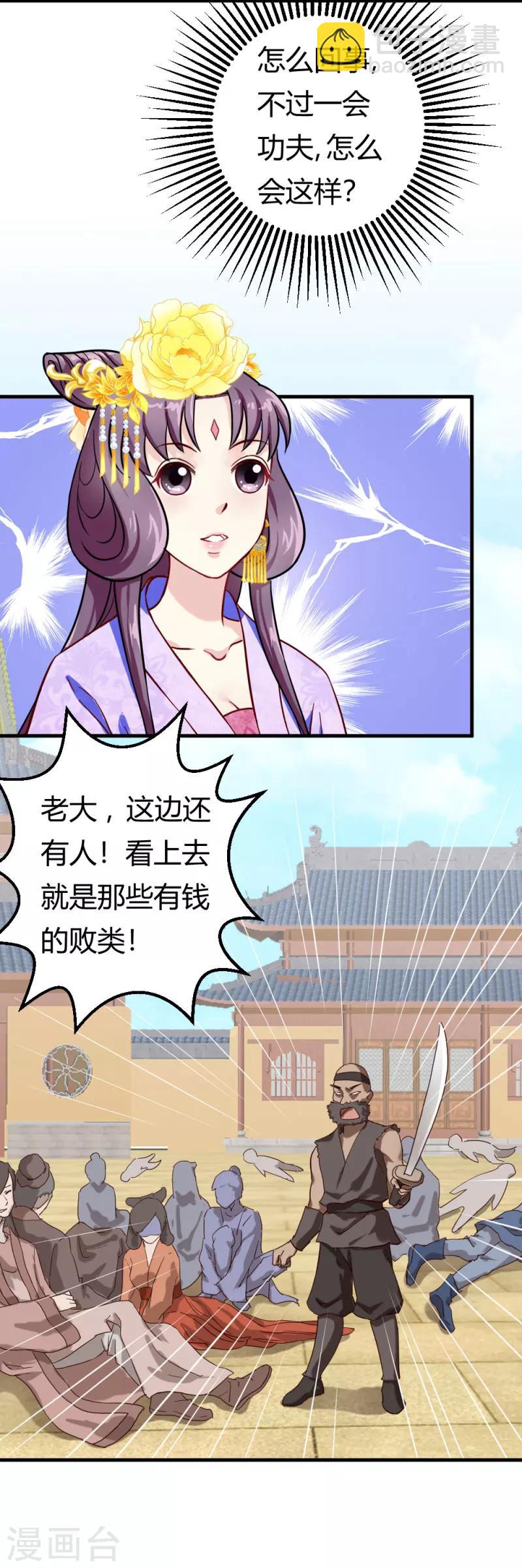 《邪王的绝世毒妃》第24话 你究竟是谁 第2页