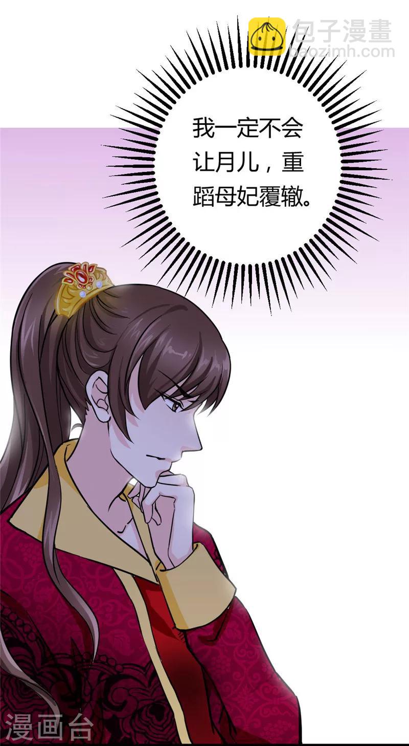《邪王的绝世毒妃》第22话 黄林寺出游 第11页