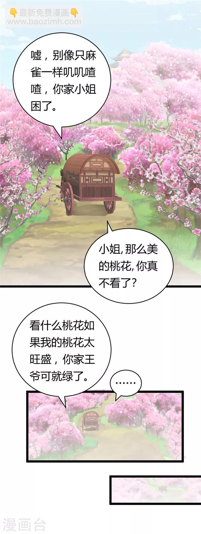 《邪王的绝世毒妃》第22话 黄林寺出游 第20页
