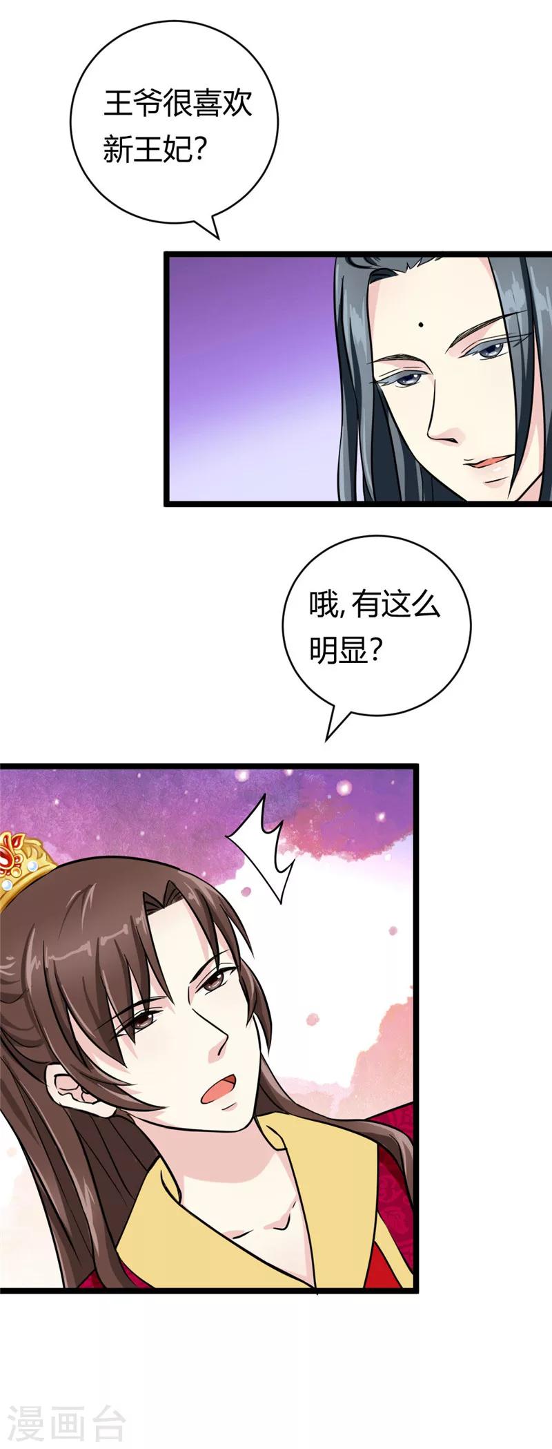 《邪王的绝世毒妃》第22话 黄林寺出游 第6页