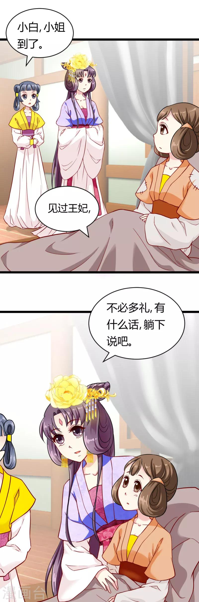 《邪王的绝世毒妃》第21话 小白的请求 第11页