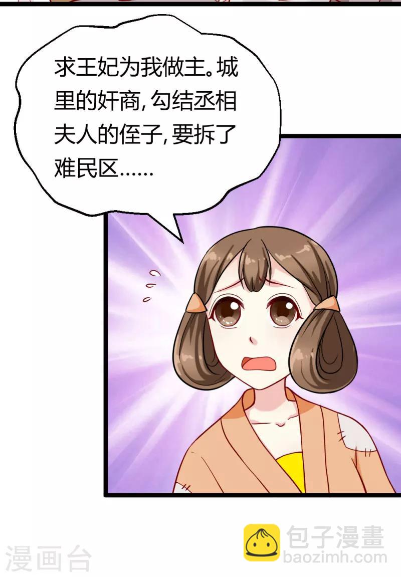 《邪王的绝世毒妃》第21话 小白的请求 第12页