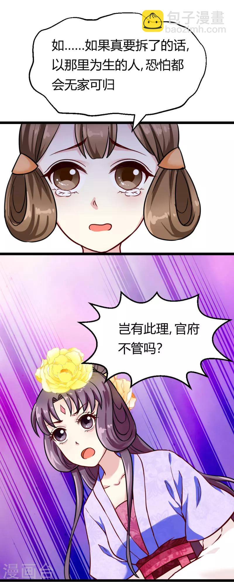 《邪王的绝世毒妃》第21话 小白的请求 第13页