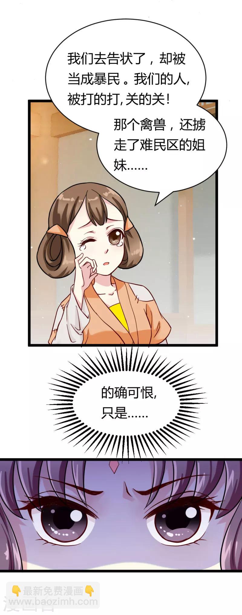 《邪王的绝世毒妃》第21话 小白的请求 第14页