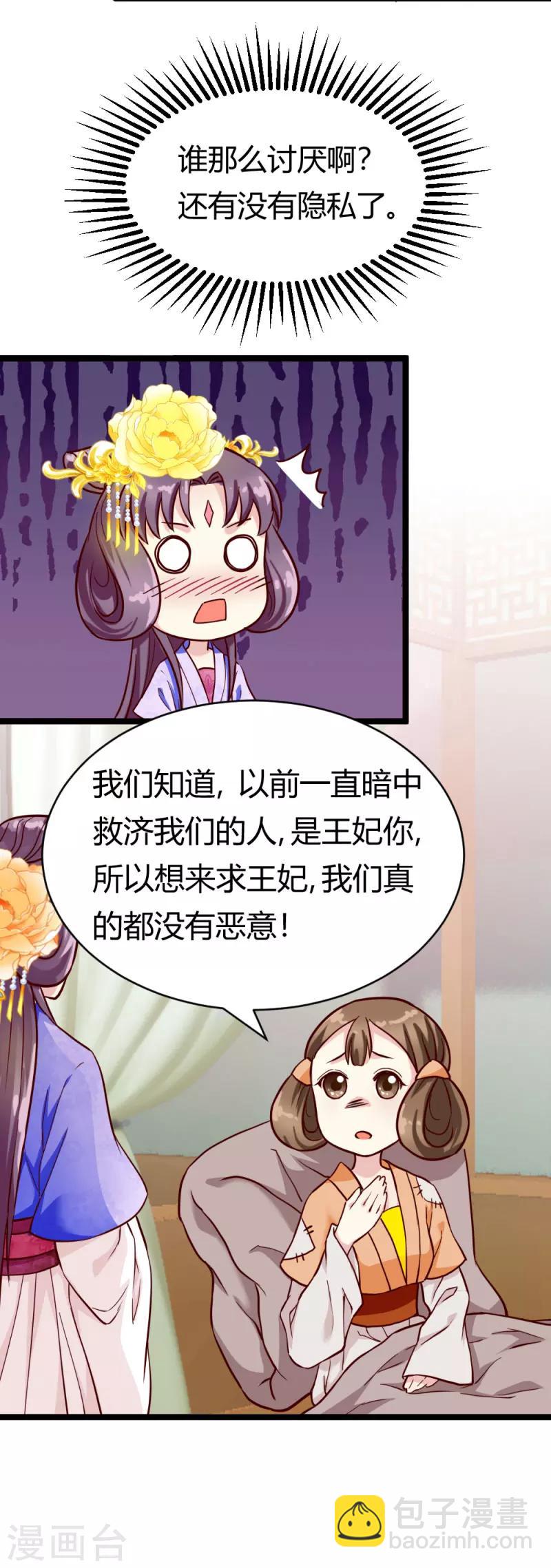 《邪王的绝世毒妃》第21话 小白的请求 第16页