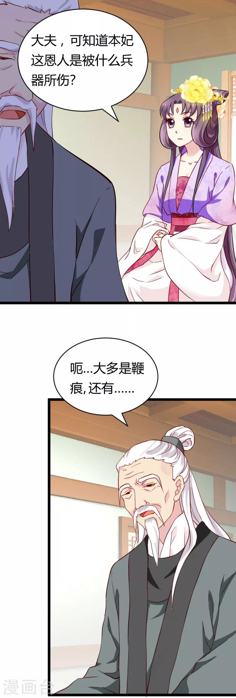《邪王的绝世毒妃》第21话 小白的请求 第3页