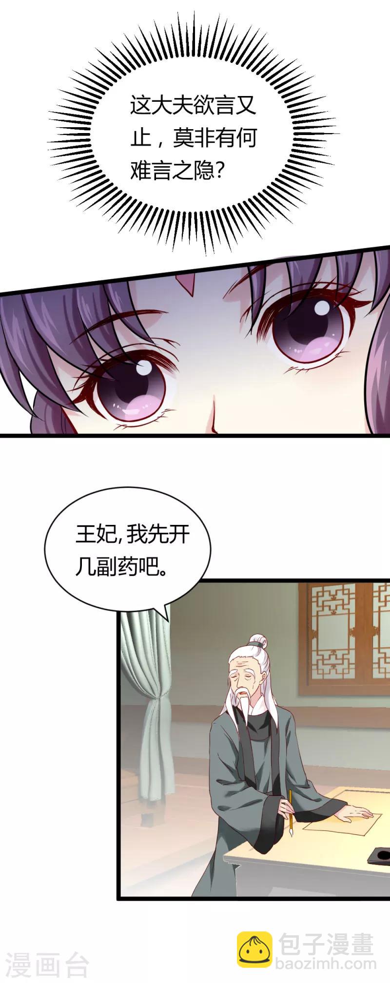 《邪王的绝世毒妃》第21话 小白的请求 第4页