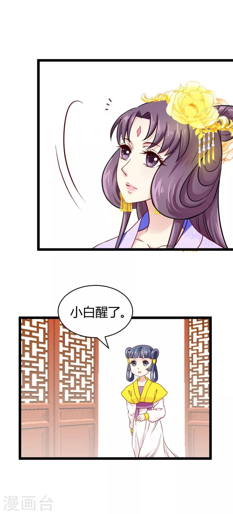 《邪王的绝世毒妃》第21话 小白的请求 第6页