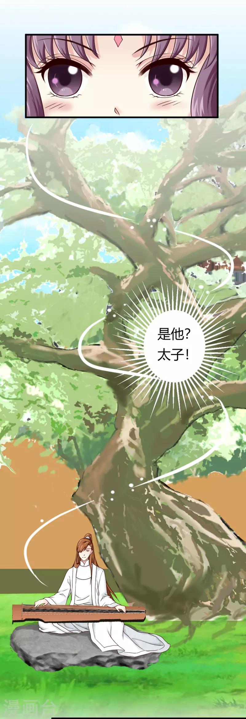 《邪王的绝世毒妃》第23话 黄林寺遇险 第13页