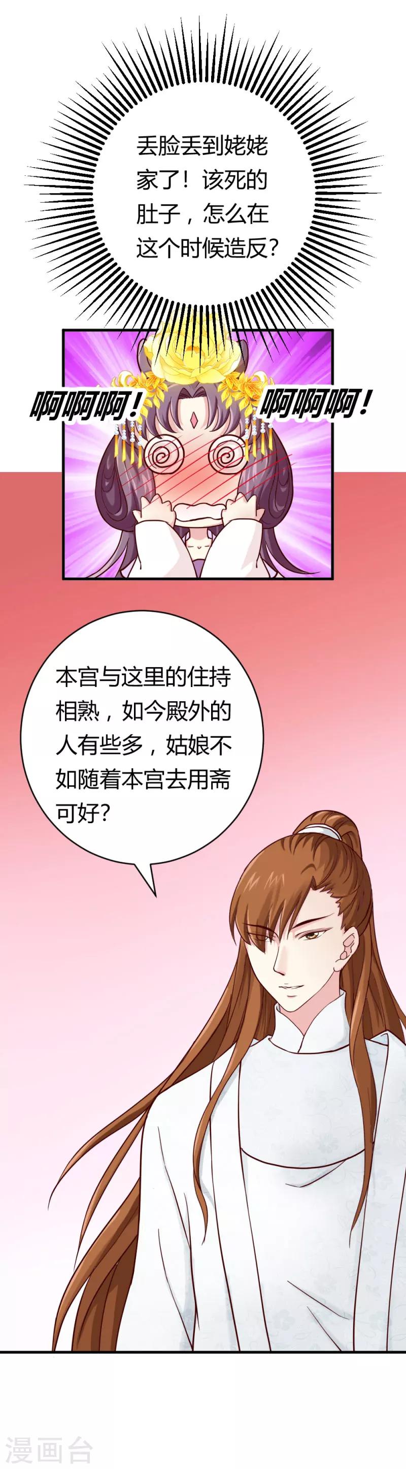 《邪王的绝世毒妃》第23话 黄林寺遇险 第20页