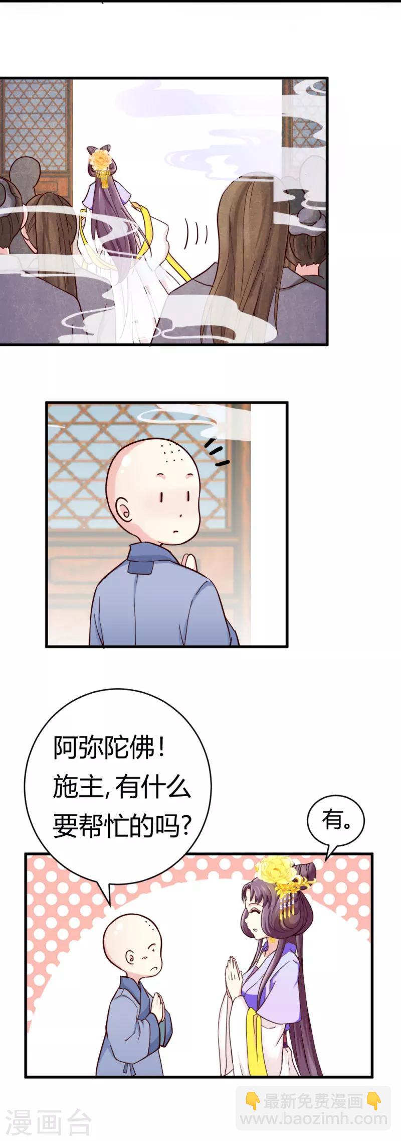 《邪王的绝世毒妃》第23话 黄林寺遇险 第6页
