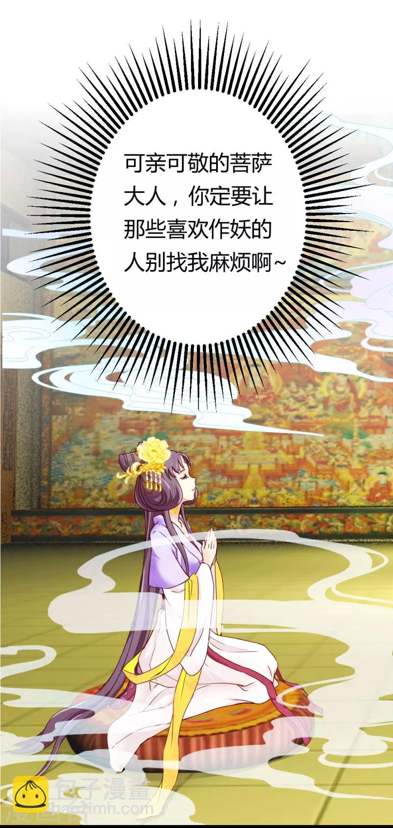 《邪王的绝世毒妃》第23话 黄林寺遇险 第9页