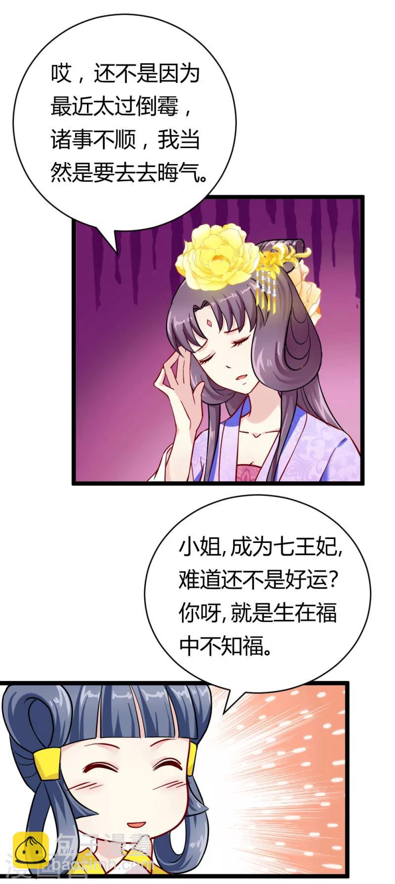 《邪王的绝世毒妃》第22话 黄林寺出游 第13页