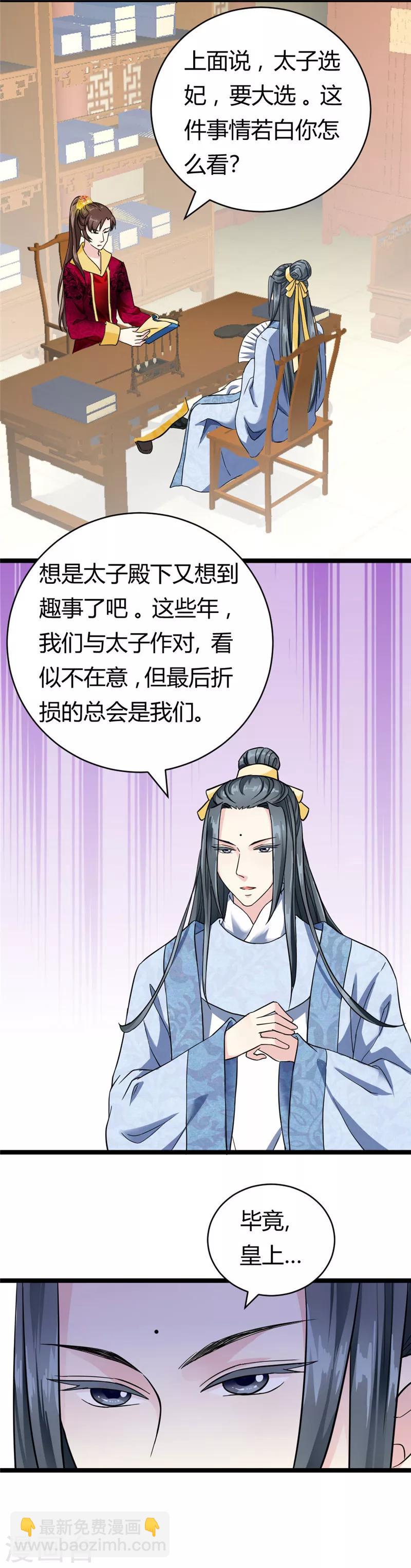 《邪王的绝世毒妃》第22话 黄林寺出游 第2页